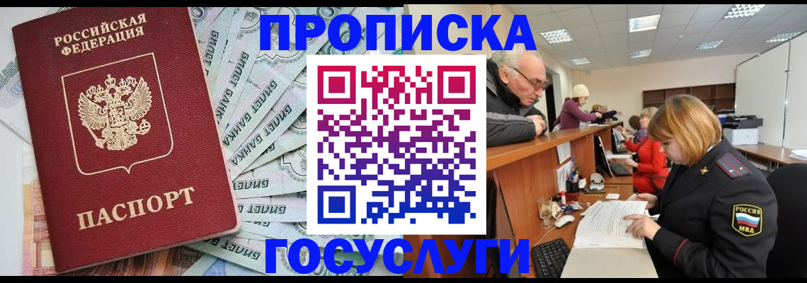 прописка гарантия в Новосибирске