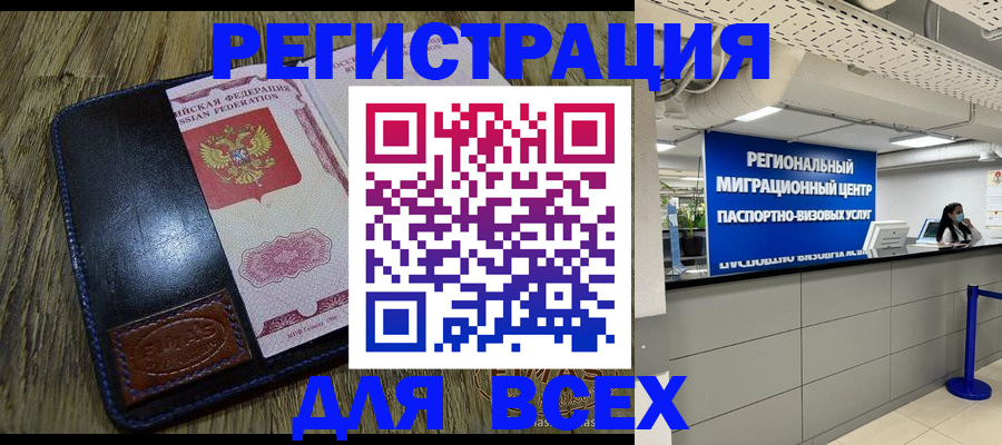 временная регистрация госуслуги в Новосибирске
