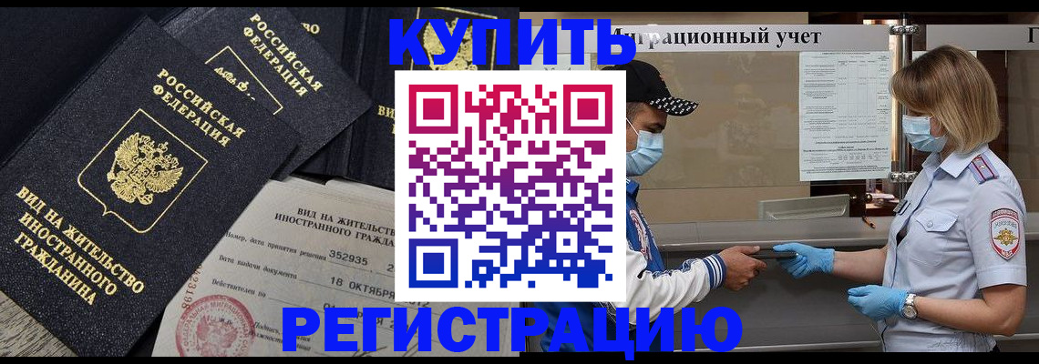 прописка иностранных граждан в Новосибирске