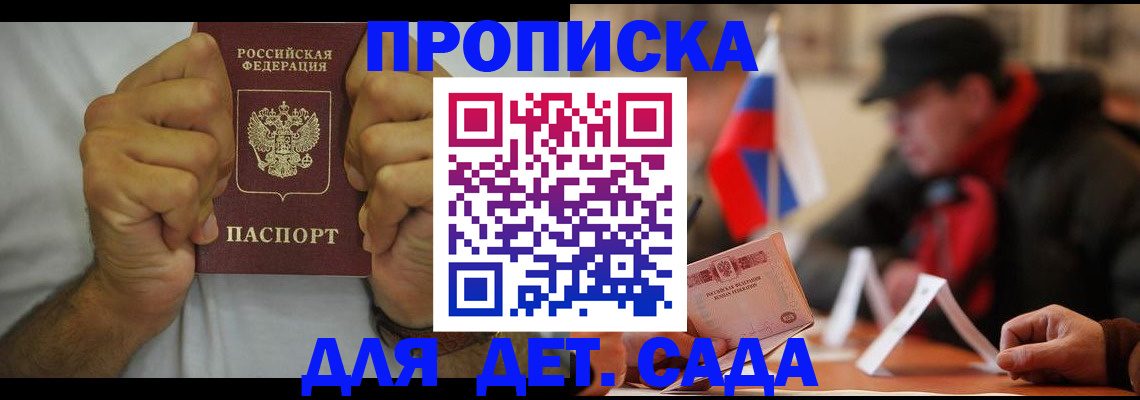 прописка законно в Новосибирске