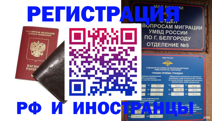 временная регистрация в квартире в Новосибирске