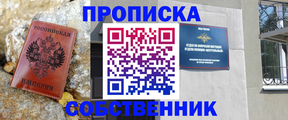 временная регистрация недорого в Новосибирске