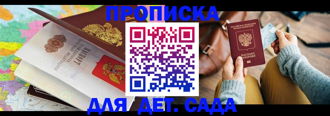 временная регистрация для школы в Новосибирске